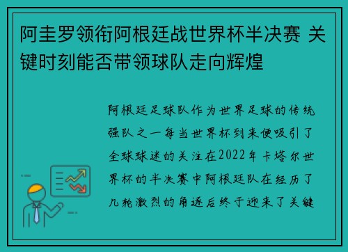 阿圭罗领衔阿根廷战世界杯半决赛 关键时刻能否带领球队走向辉煌