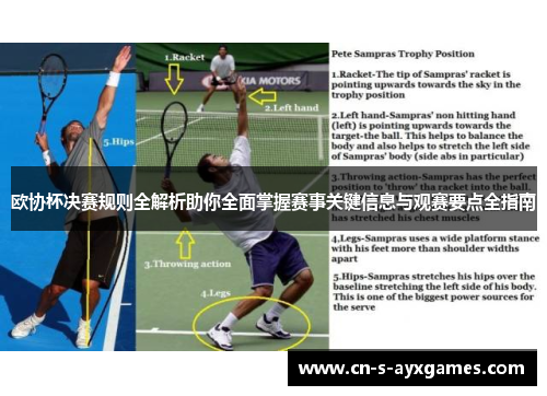 欧协杯决赛规则全解析助你全面掌握赛事关键信息与观赛要点全指南