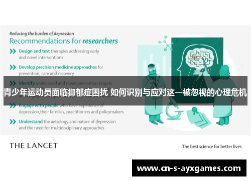 青少年运动员面临抑郁症困扰 如何识别与应对这一被忽视的心理危机