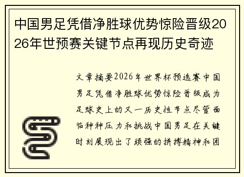 中国男足凭借净胜球优势惊险晋级2026年世预赛关键节点再现历史奇迹