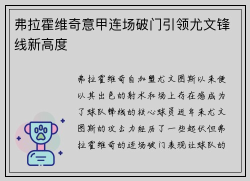 弗拉霍维奇意甲连场破门引领尤文锋线新高度